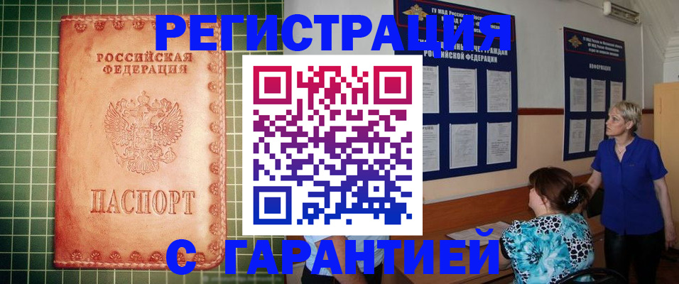 прописка гарантия в Саратове