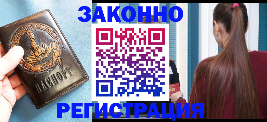 временная регистрация гарантия в Саратове