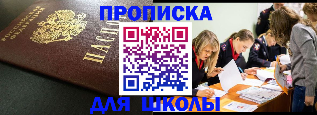 регистрация для школы в Саратове