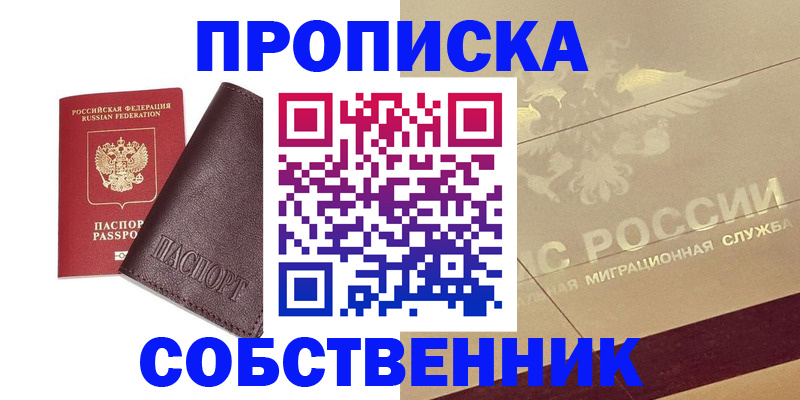 прописка для работы в Саратове