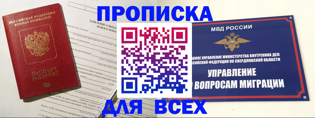 временная регистрация собственник в Саратове
